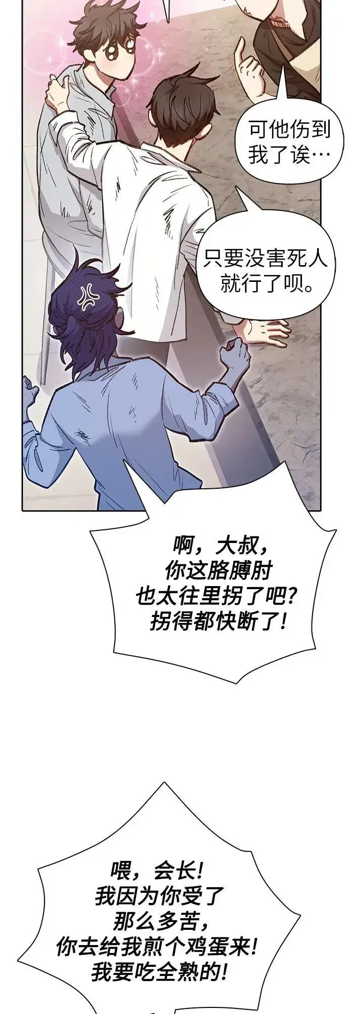 漫画《我培养的s级们》[第120话] 结尾是love&peace第63张图