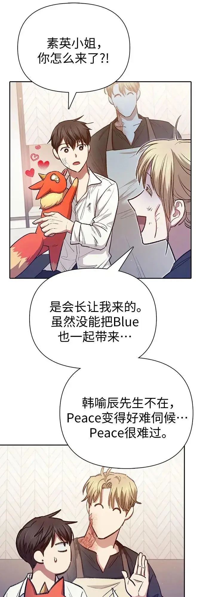 漫画《我培养的s级们》[第120话] 结尾是love&peace第68张图