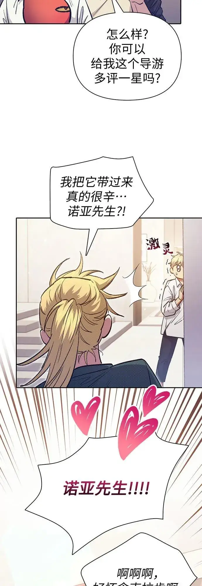 漫画《我培养的s级们》[第120话] 结尾是love&peace第69张图