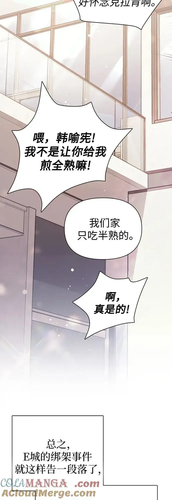 漫画《我培养的s级们》[第120话] 结尾是love&peace第70张图