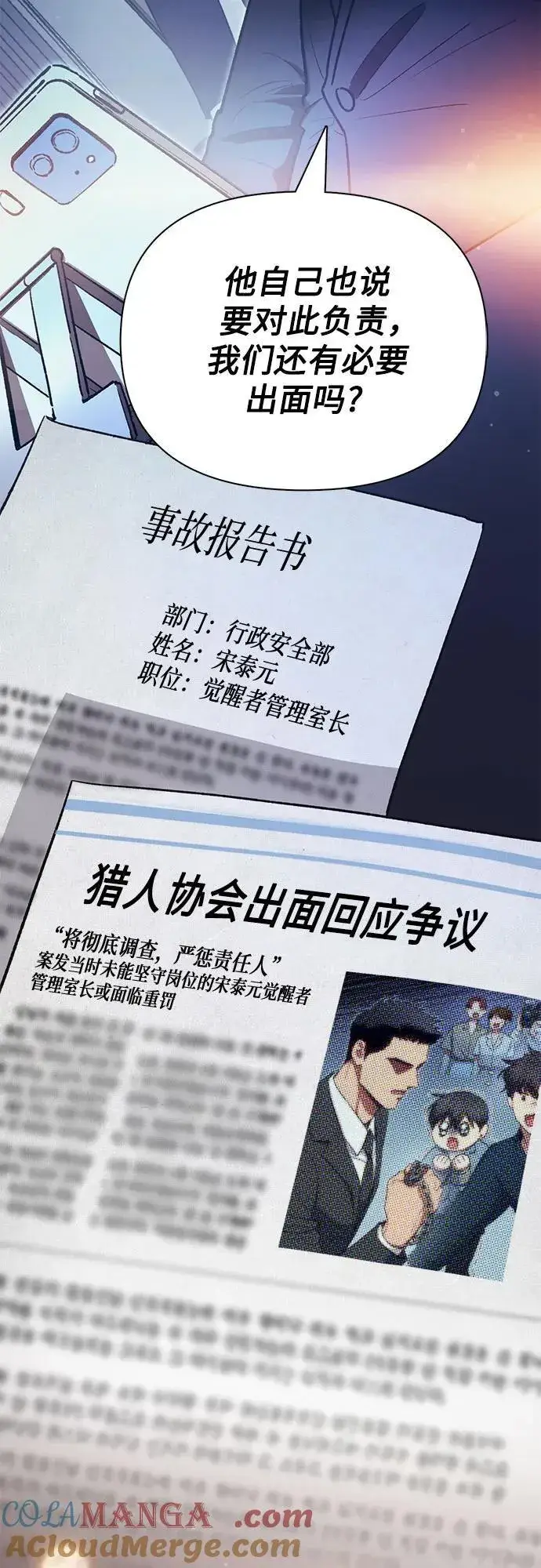 漫画《我培养的s级们》[第121话] 归国礼物第10张图