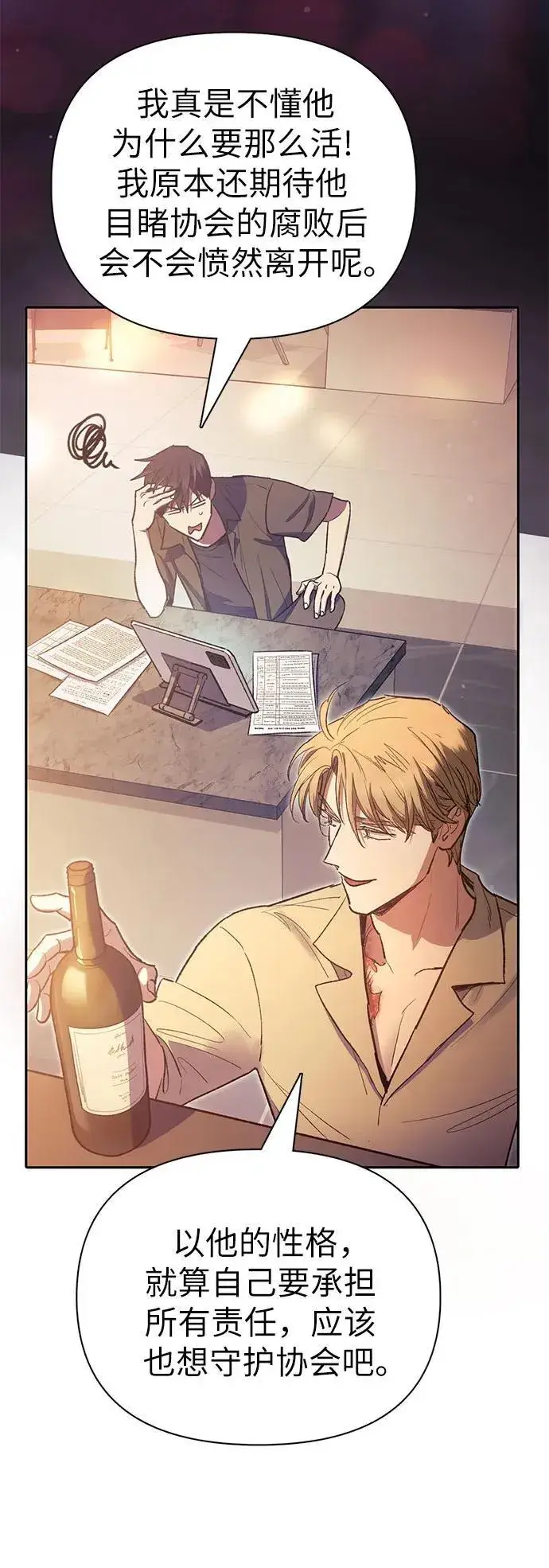 漫画《我培养的s级们》[第121话] 归国礼物第12张图