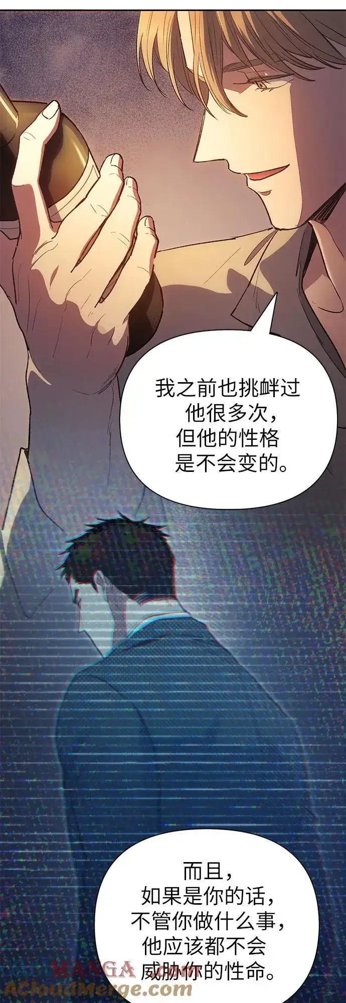 漫画《我培养的s级们》[第121话] 归国礼物第13张图