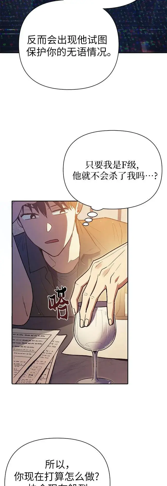 漫画《我培养的s级们》[第121话] 归国礼物第14张图