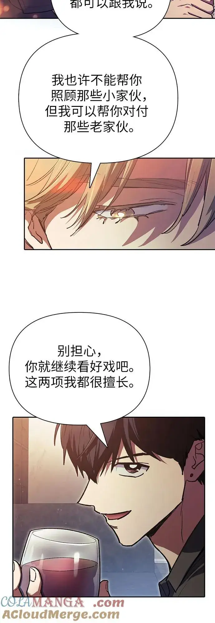 漫画《我培养的s级们》[第121话] 归国礼物第16张图