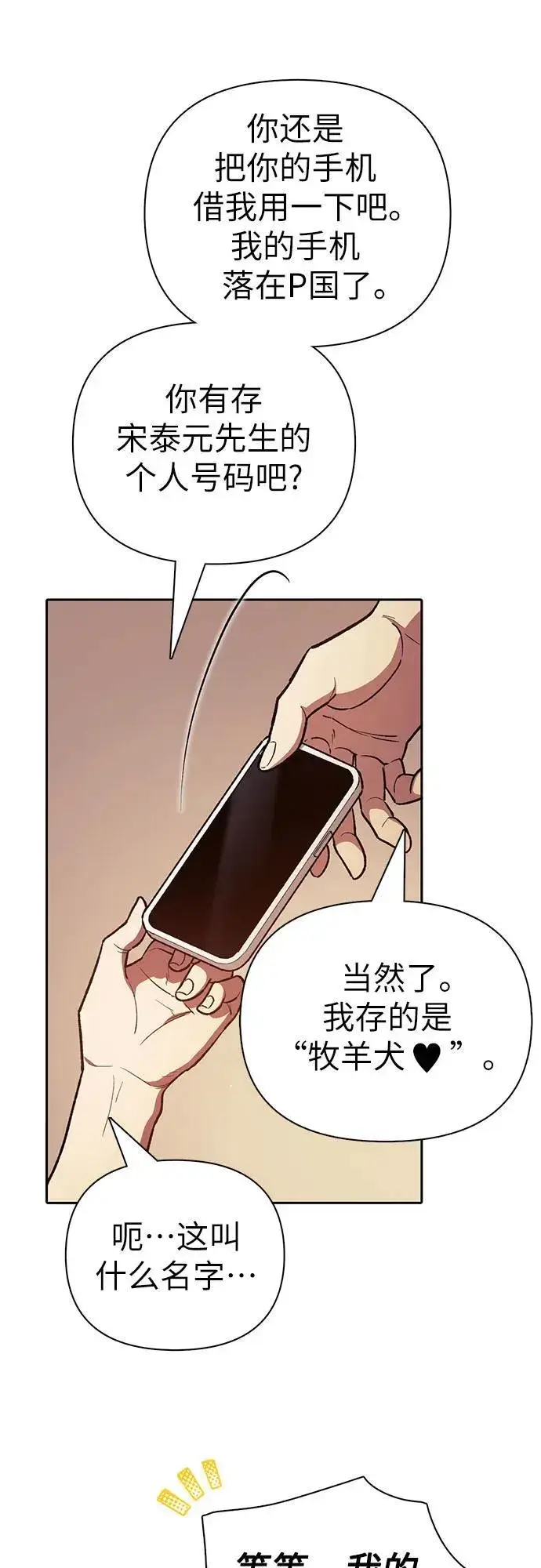 漫画《我培养的s级们》[第121话] 归国礼物第17张图