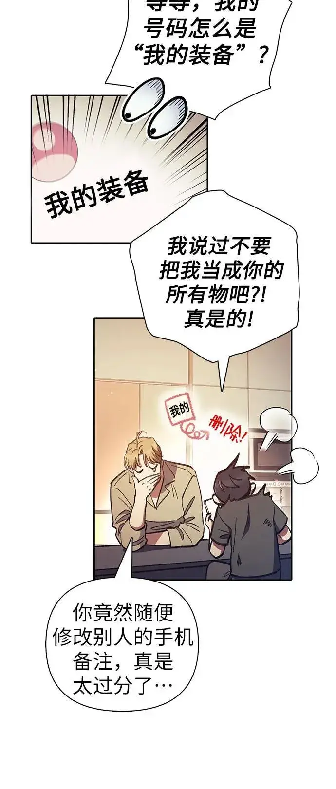 漫画《我培养的s级们》[第121话] 归国礼物第18张图