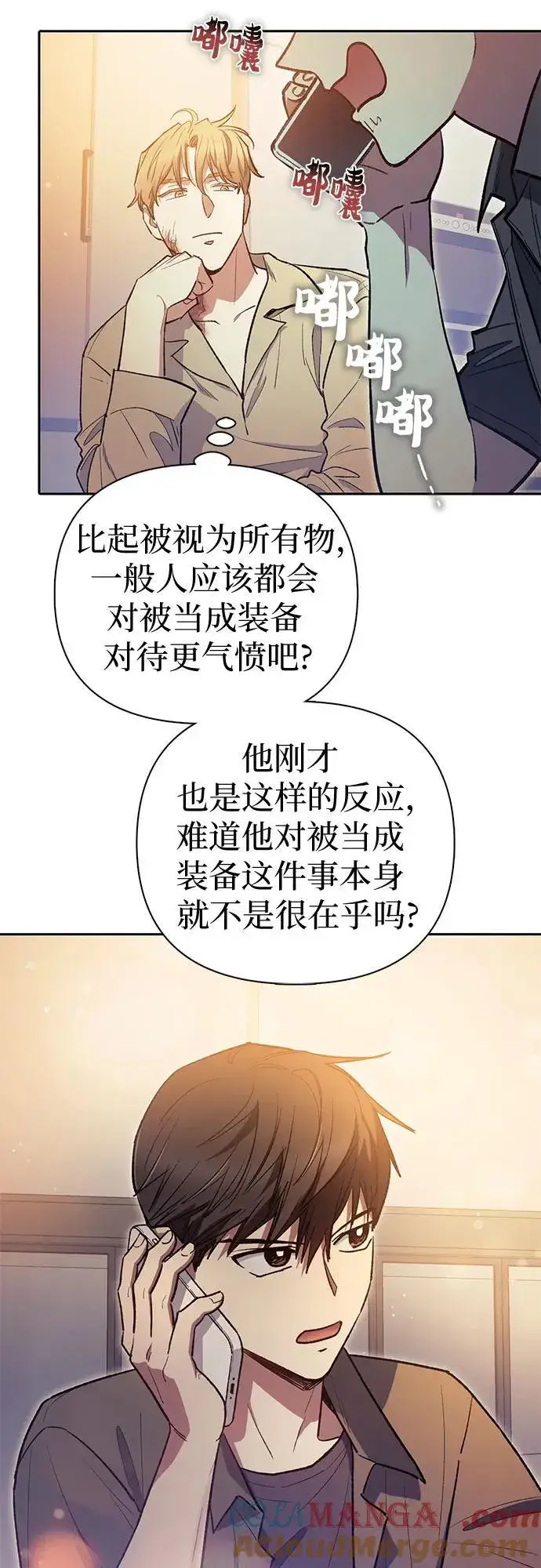 漫画《我培养的s级们》[第121话] 归国礼物第19张图