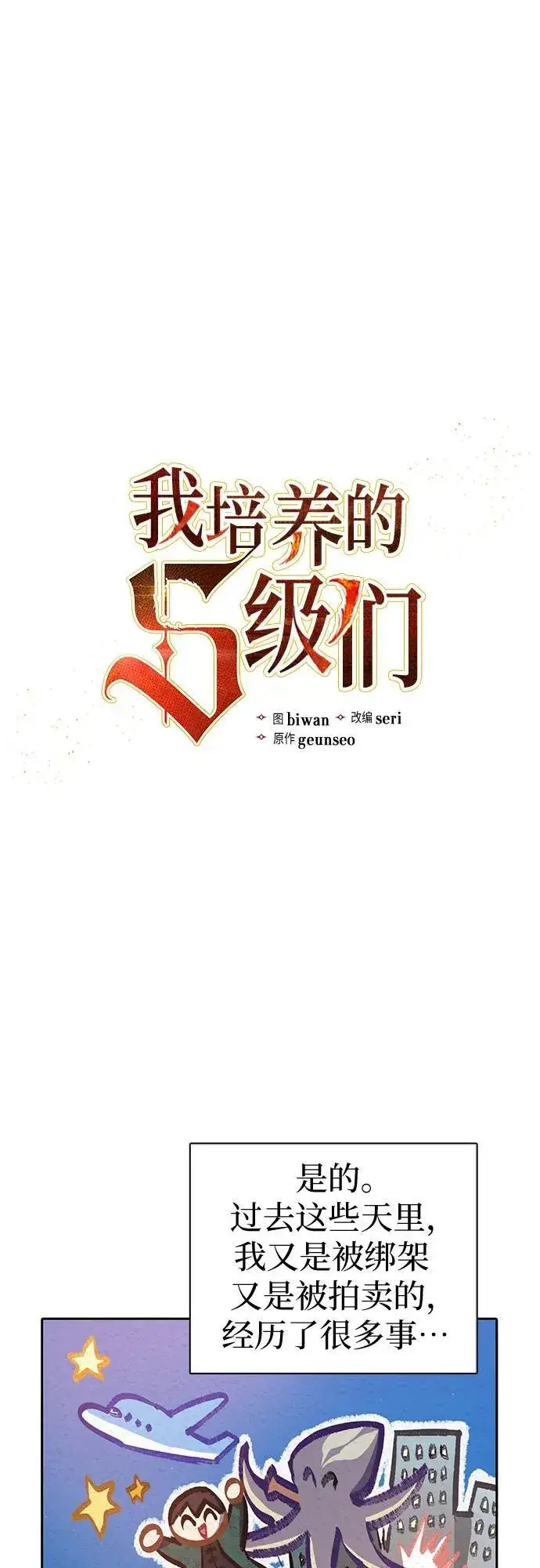 漫画《我培养的s级们》[第121话] 归国礼物第2张图