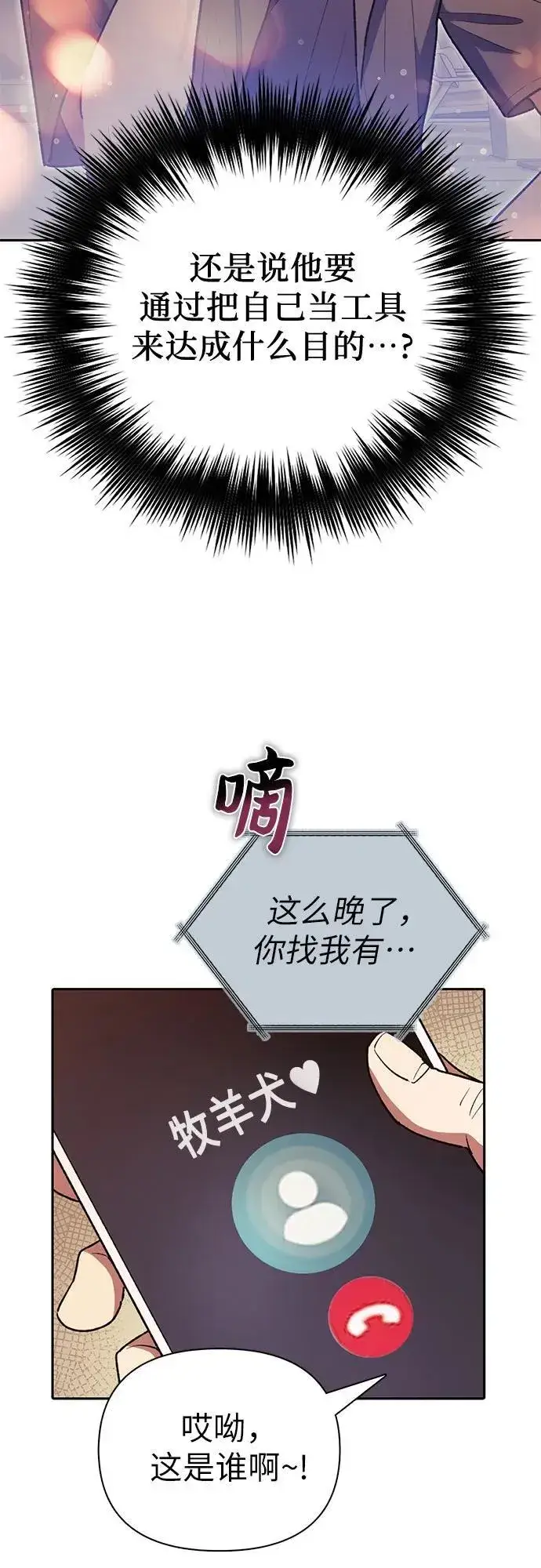 漫画《我培养的s级们》[第121话] 归国礼物第20张图