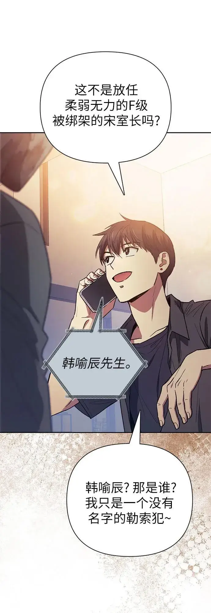 漫画《我培养的s级们》[第121话] 归国礼物第21张图