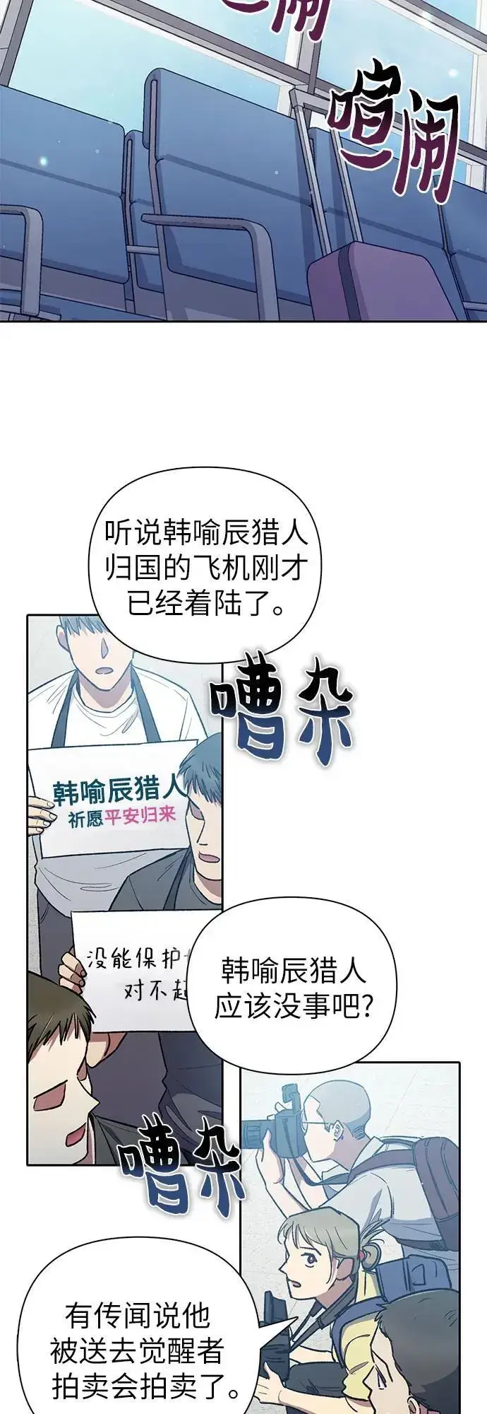 漫画《我培养的s级们》[第121话] 归国礼物第23张图