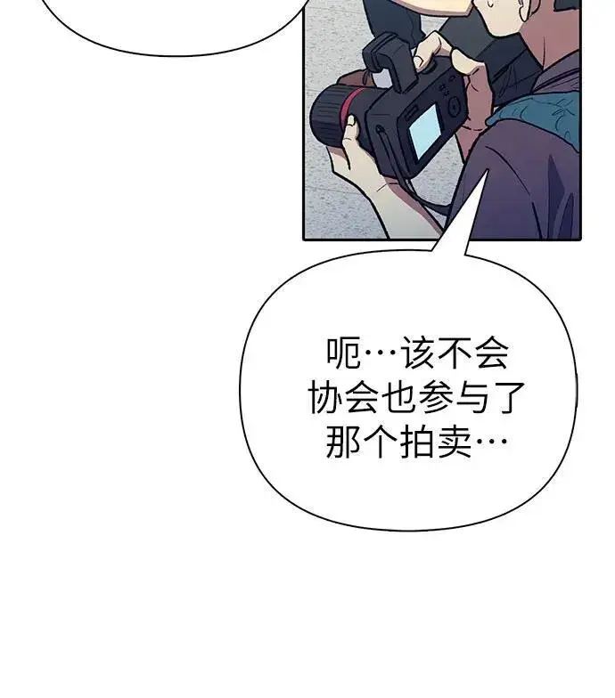 漫画《我培养的s级们》[第121话] 归国礼物第24张图