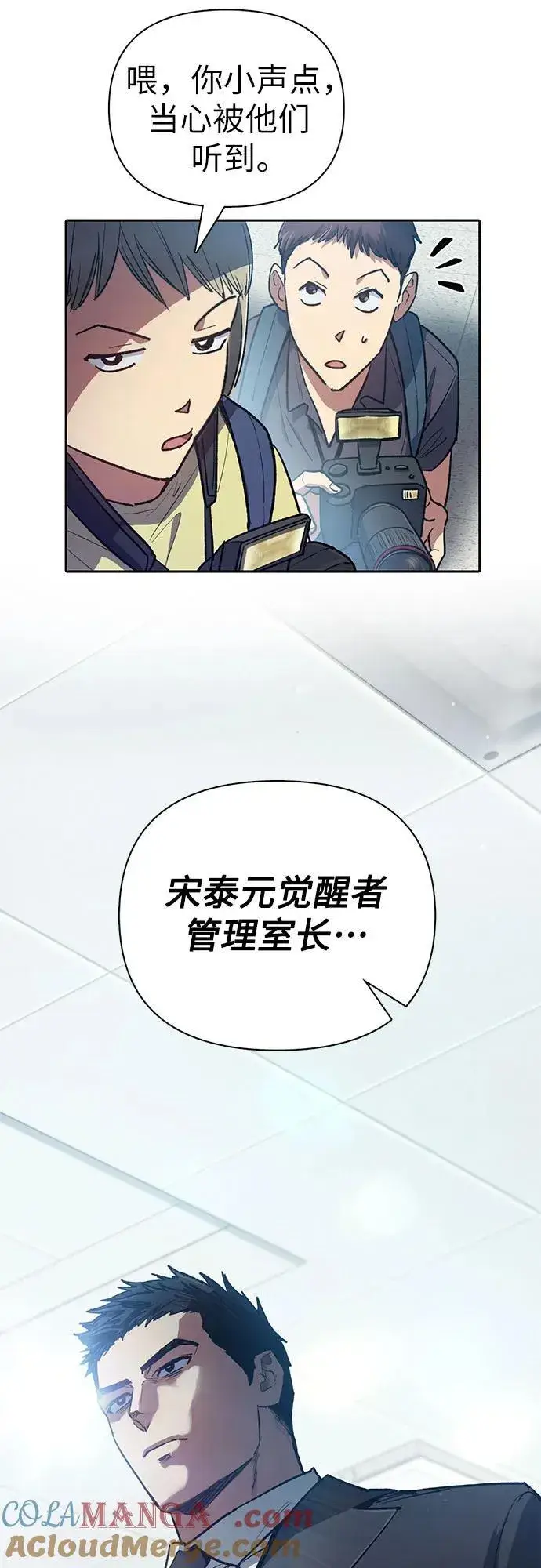 漫画《我培养的s级们》[第121话] 归国礼物第25张图