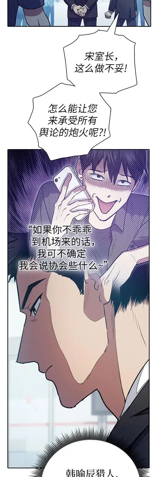 漫画《我培养的s级们》[第121话] 归国礼物第27张图
