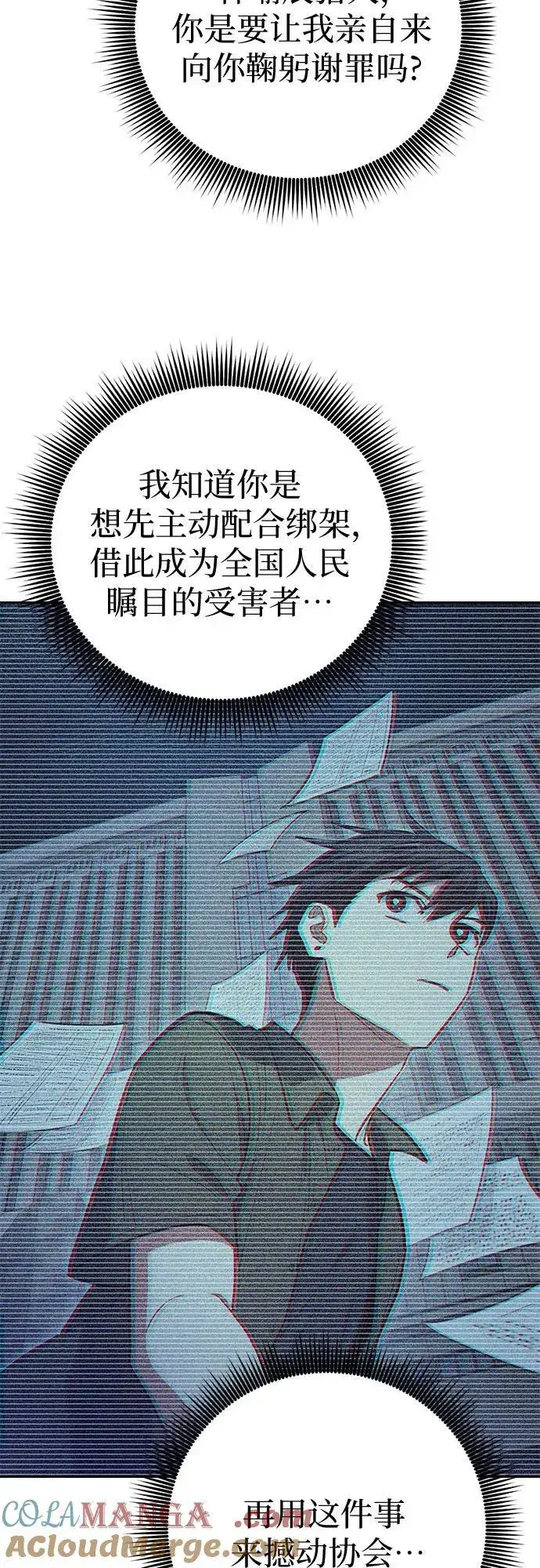 漫画《我培养的s级们》[第121话] 归国礼物第28张图
