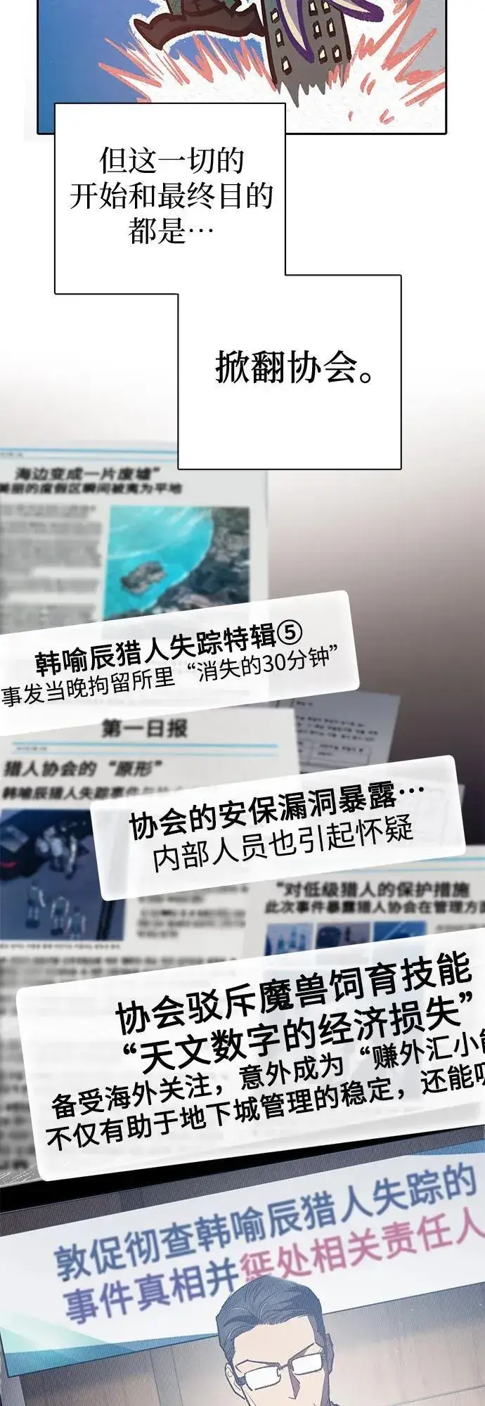 漫画《我培养的s级们》[第121话] 归国礼物第3张图