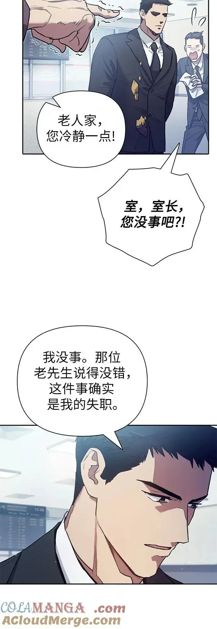 漫画《我培养的s级们》[第121话] 归国礼物第31张图