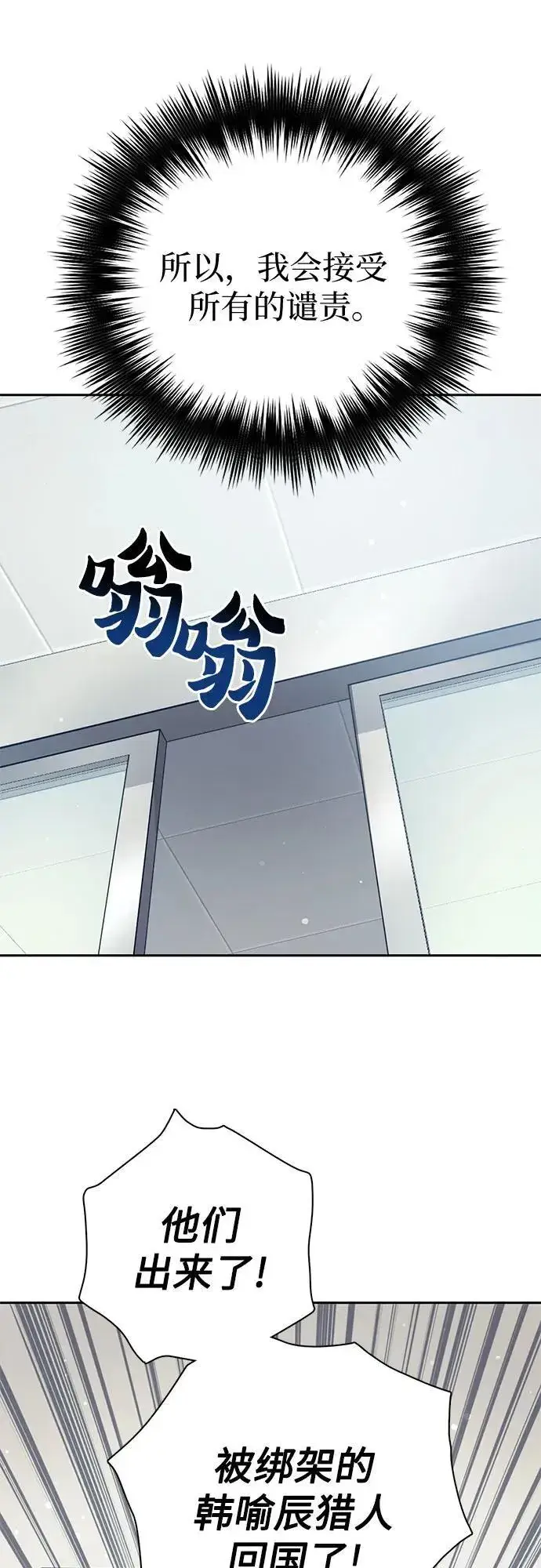 漫画《我培养的s级们》[第121话] 归国礼物第32张图