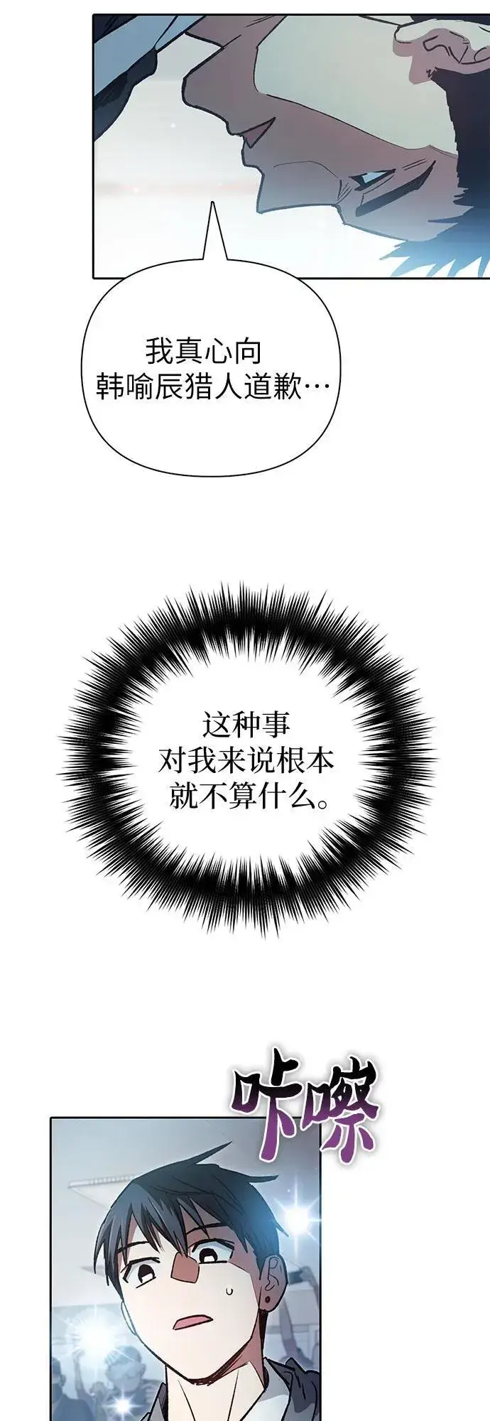 漫画《我培养的s级们》[第121话] 归国礼物第38张图