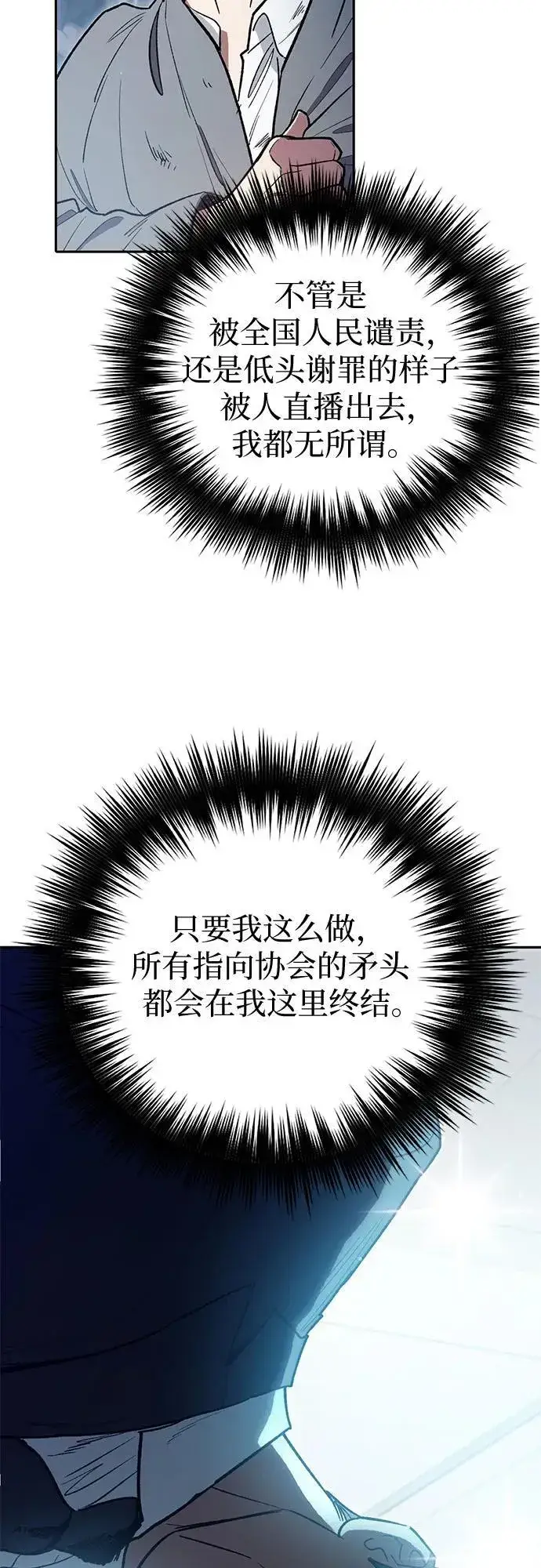 漫画《我培养的s级们》[第121话] 归国礼物第39张图