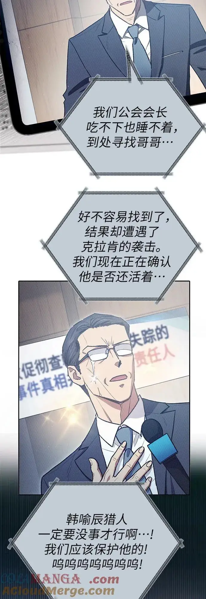 漫画《我培养的s级们》[第121话] 归国礼物第4张图