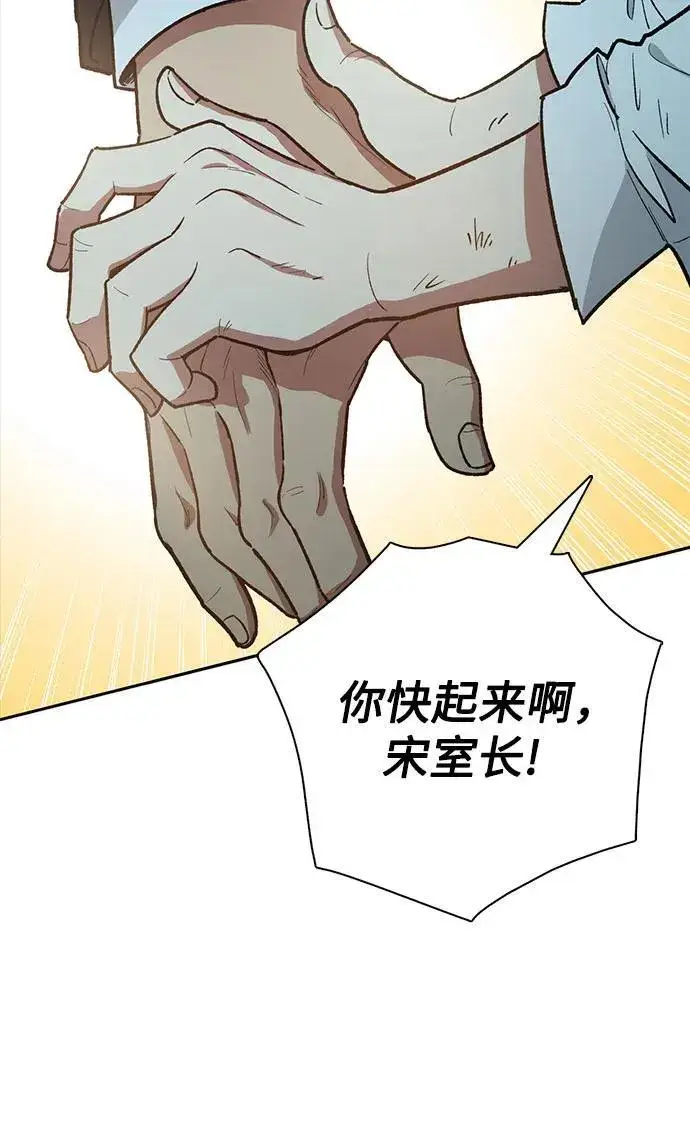 漫画《我培养的s级们》[第121话] 归国礼物第41张图