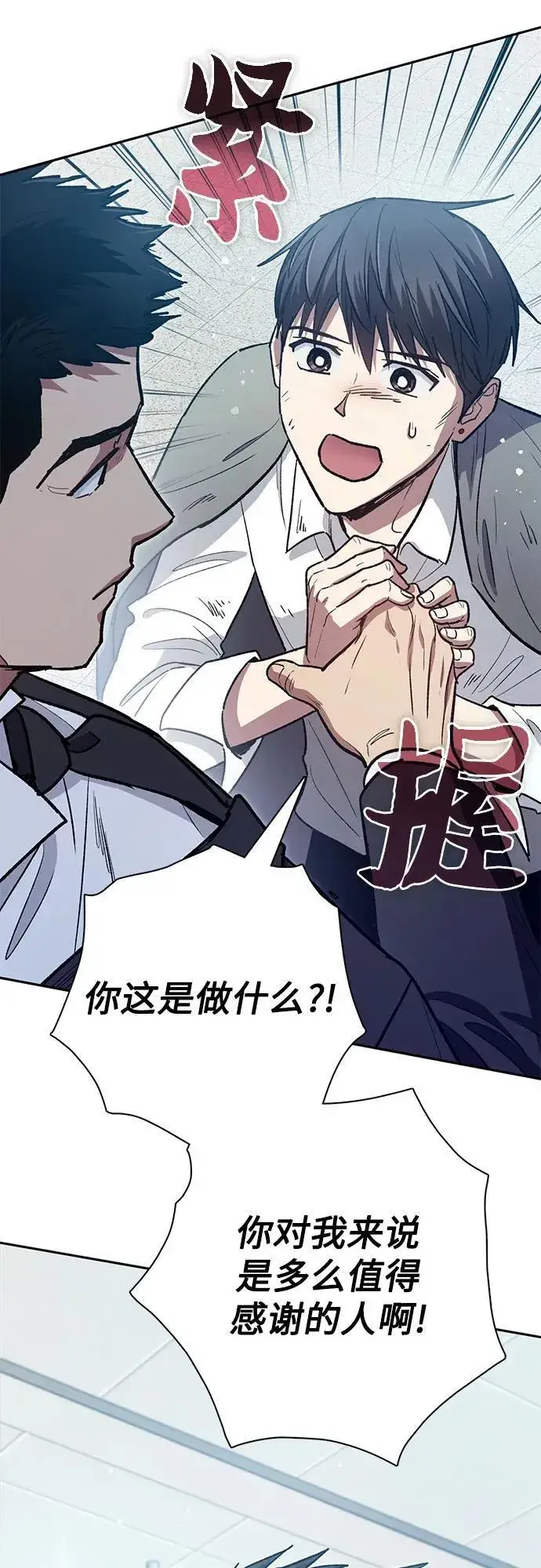 漫画《我培养的s级们》[第121话] 归国礼物第42张图