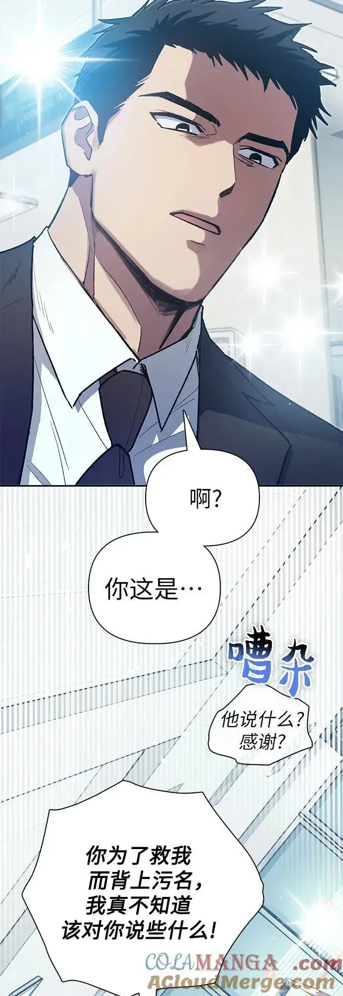 漫画《我培养的s级们》[第121话] 归国礼物第43张图
