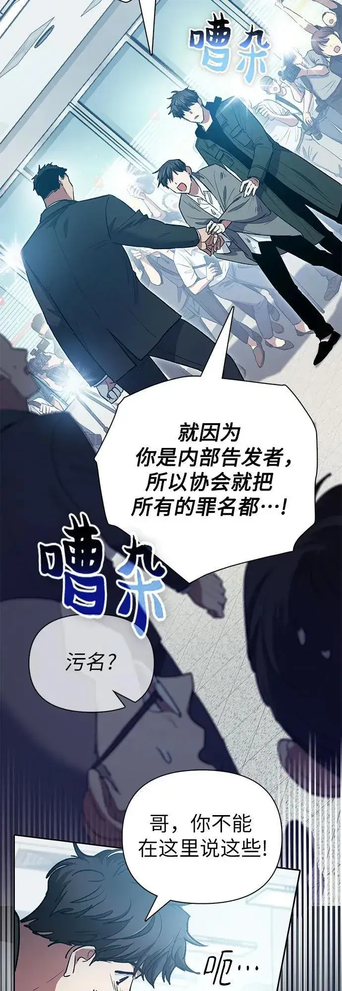 漫画《我培养的s级们》[第121话] 归国礼物第44张图
