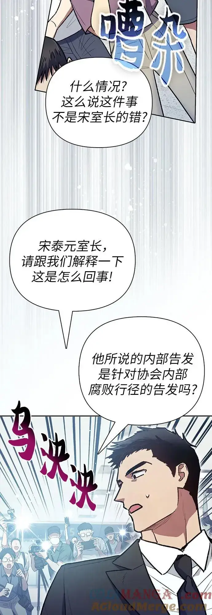 漫画《我培养的s级们》[第121话] 归国礼物第46张图