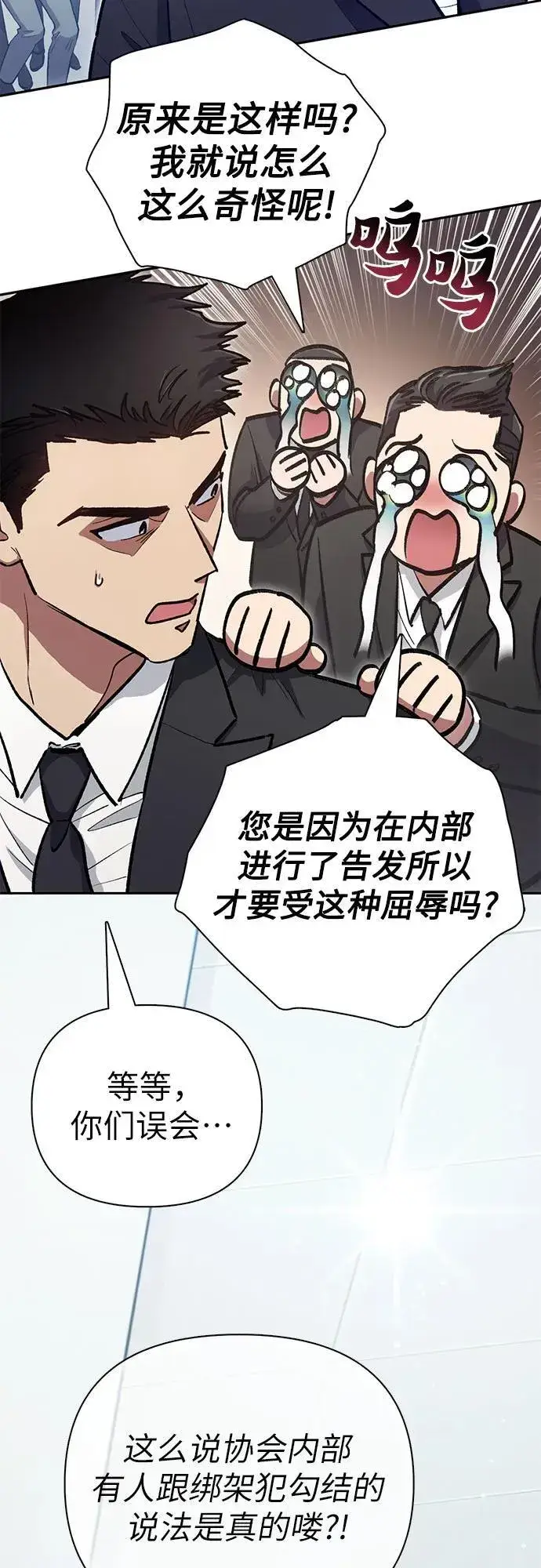 漫画《我培养的s级们》[第121话] 归国礼物第47张图