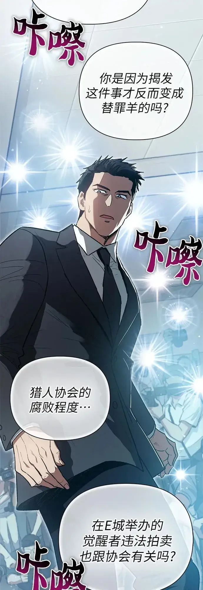 漫画《我培养的s级们》[第121话] 归国礼物第48张图