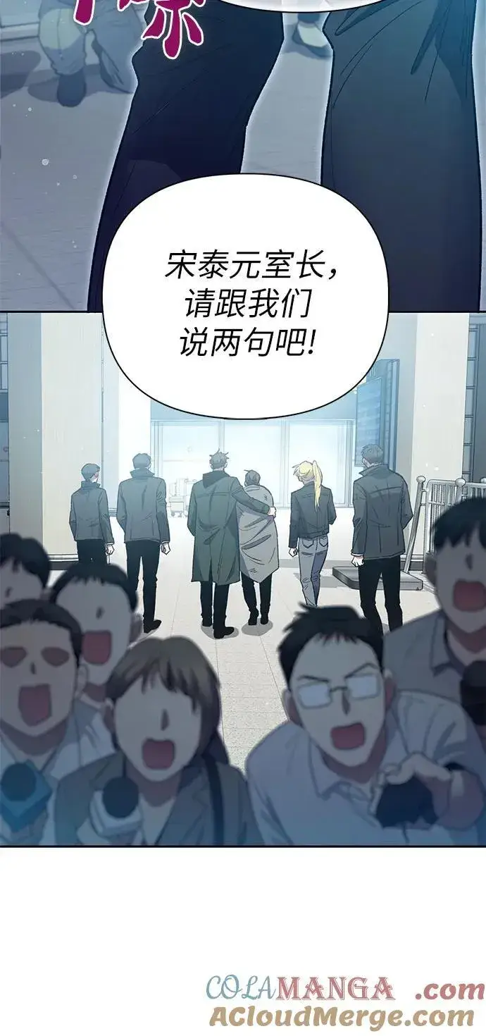 漫画《我培养的s级们》[第121话] 归国礼物第49张图