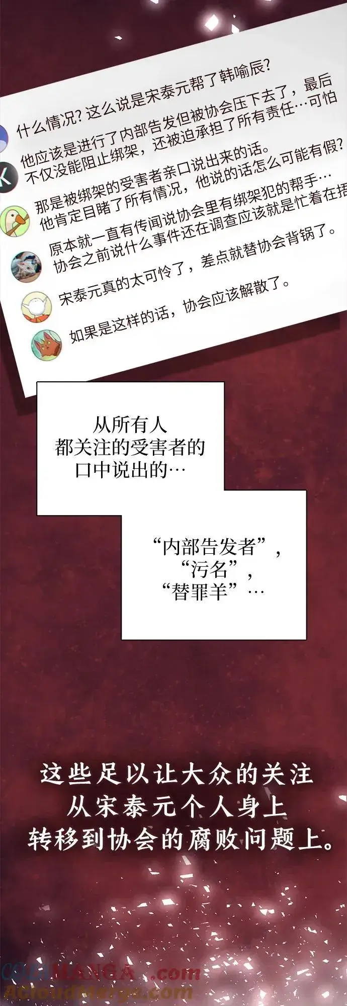 漫画《我培养的s级们》[第121话] 归国礼物第58张图