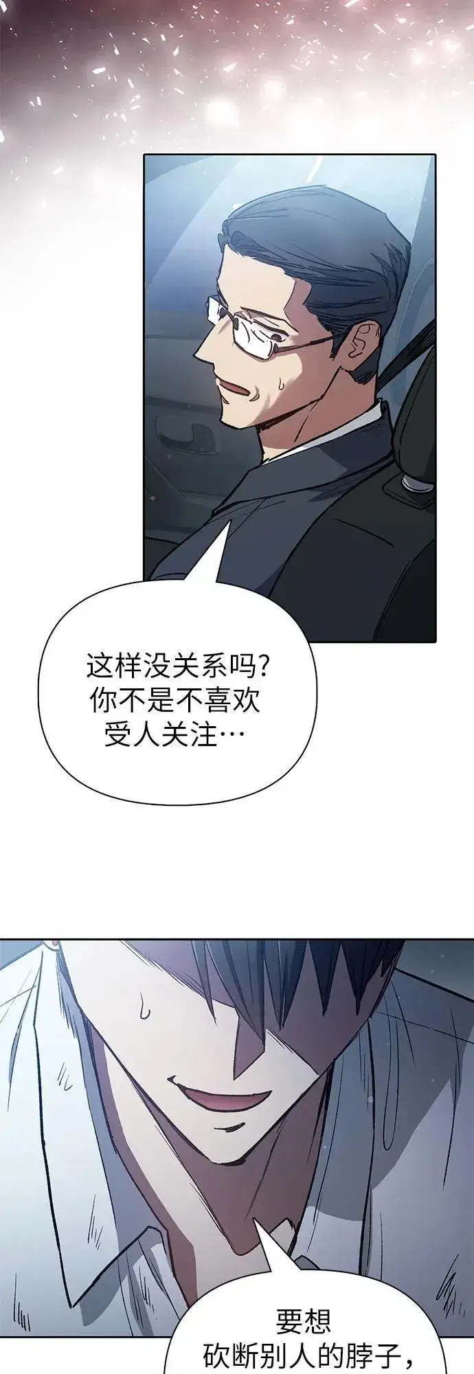 漫画《我培养的s级们》[第121话] 归国礼物第59张图