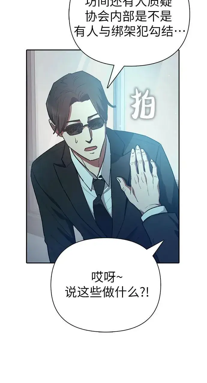 漫画《我培养的s级们》[第121话] 归国礼物第6张图