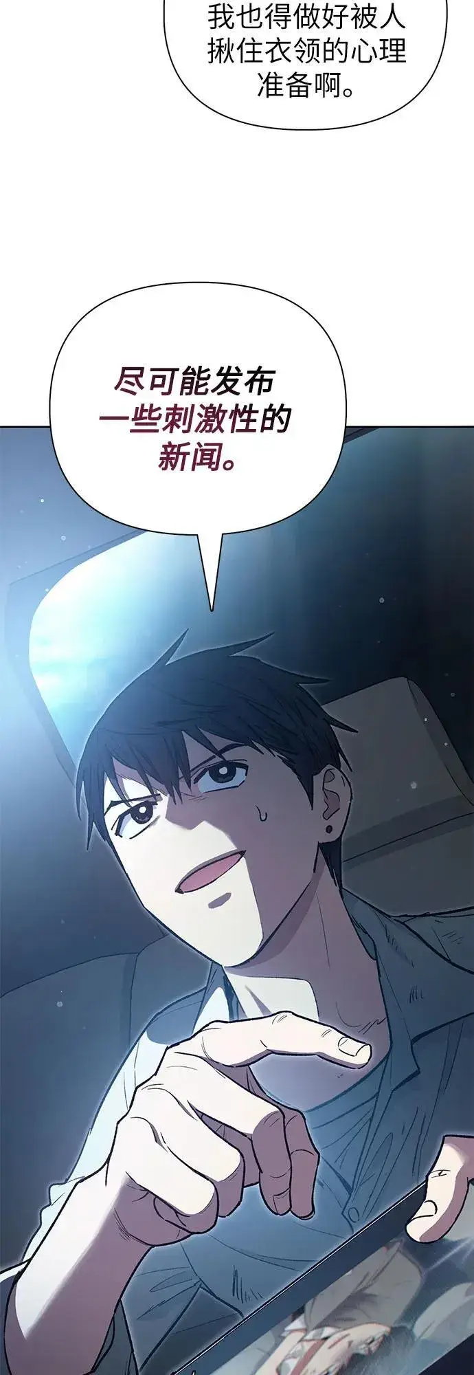 漫画《我培养的s级们》[第121话] 归国礼物第60张图