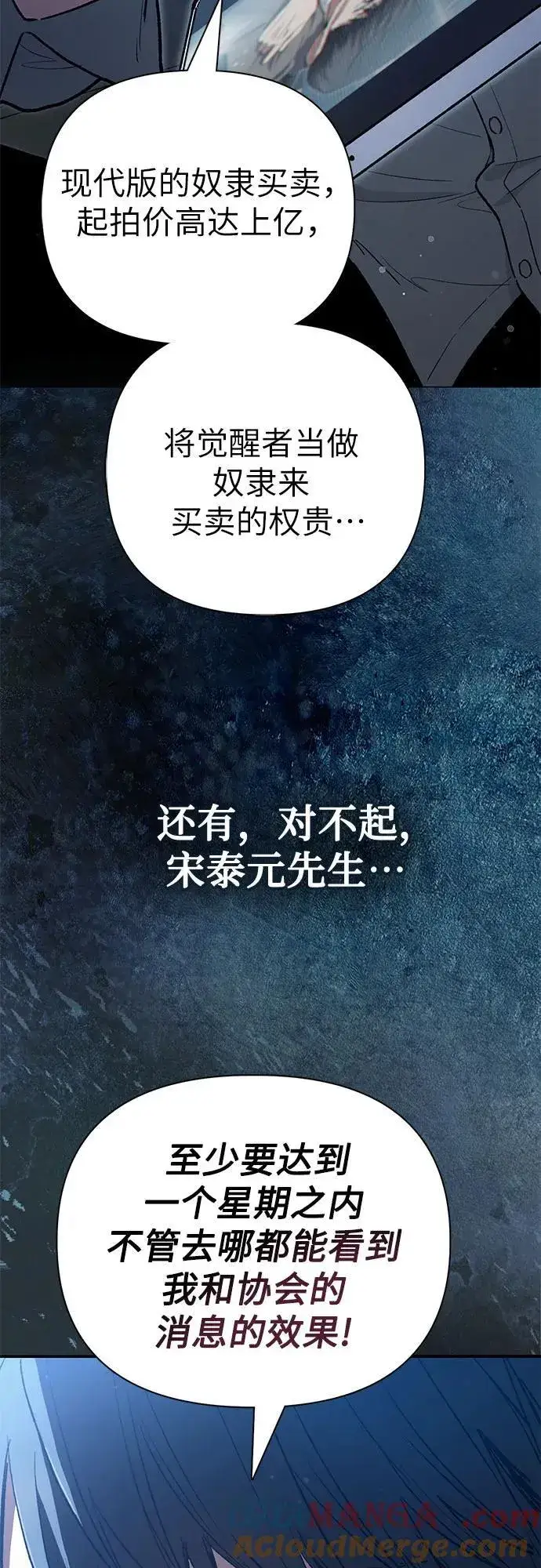 漫画《我培养的s级们》[第121话] 归国礼物第61张图