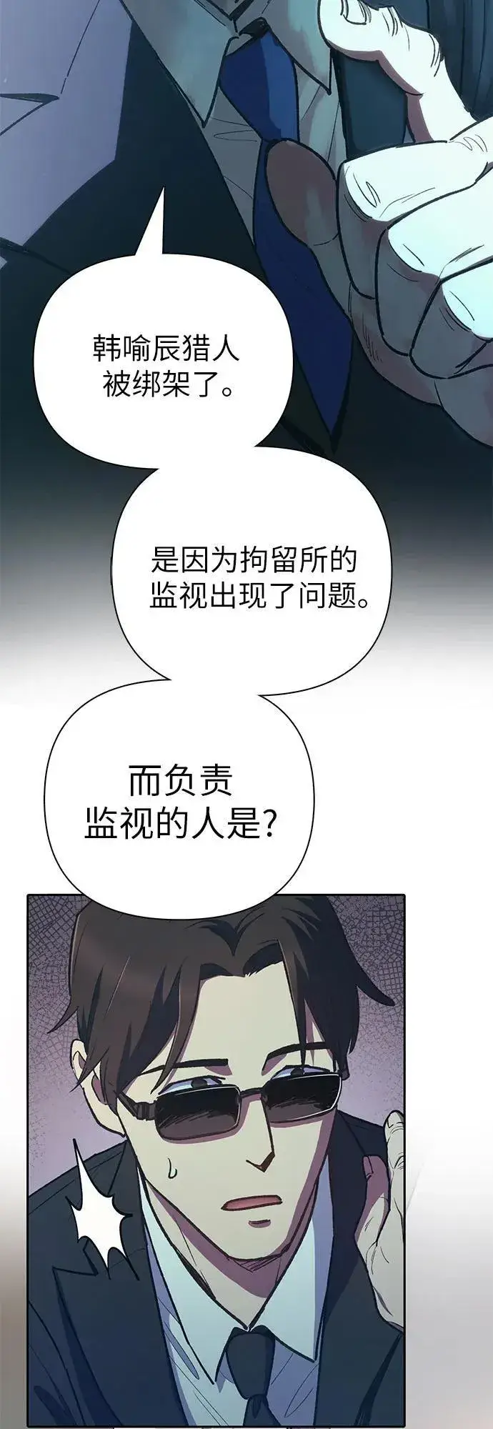 漫画《我培养的s级们》[第121话] 归国礼物第8张图