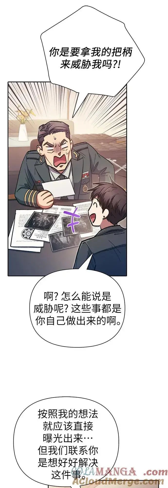 漫画《我培养的s级们》[第122话] 访客们第10张图