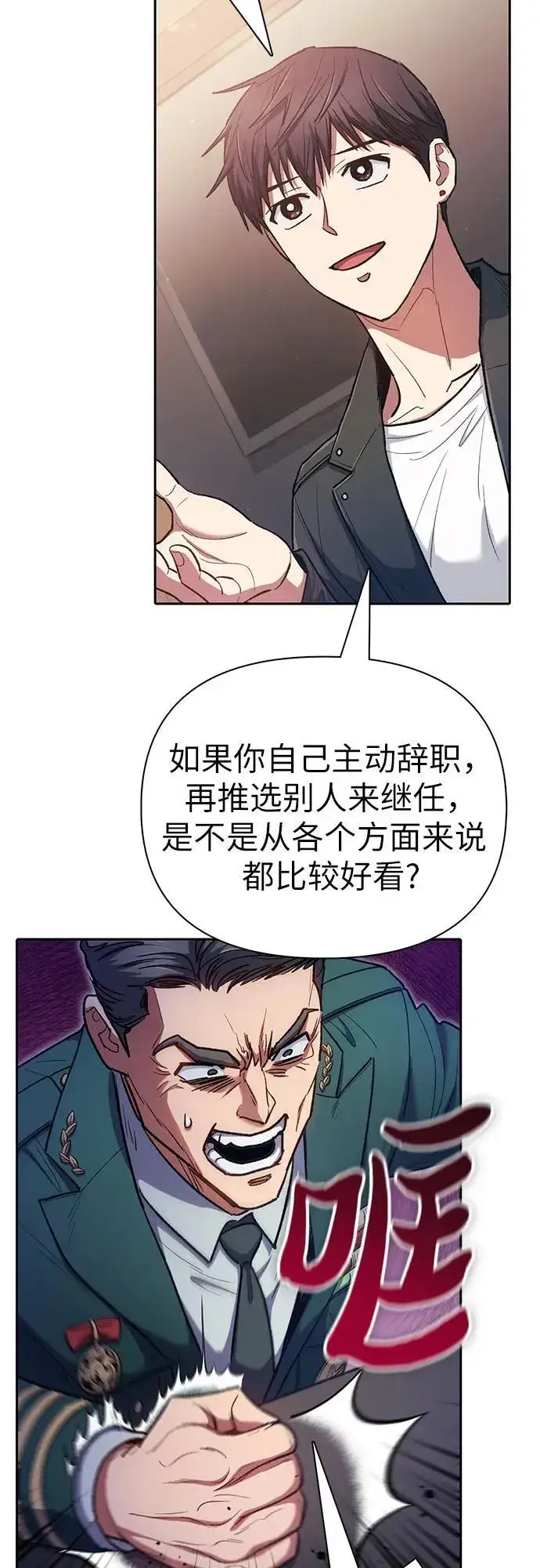 漫画《我培养的s级们》[第122话] 访客们第11张图