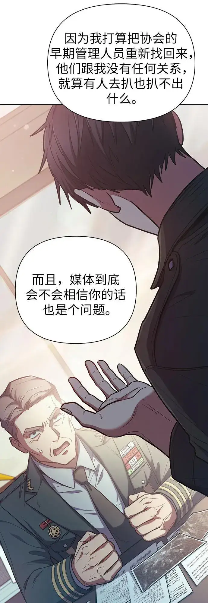 漫画《我培养的s级们》[第122话] 访客们第15张图