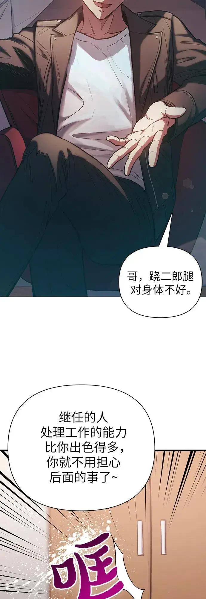 漫画《我培养的s级们》[第122话] 访客们第18张图