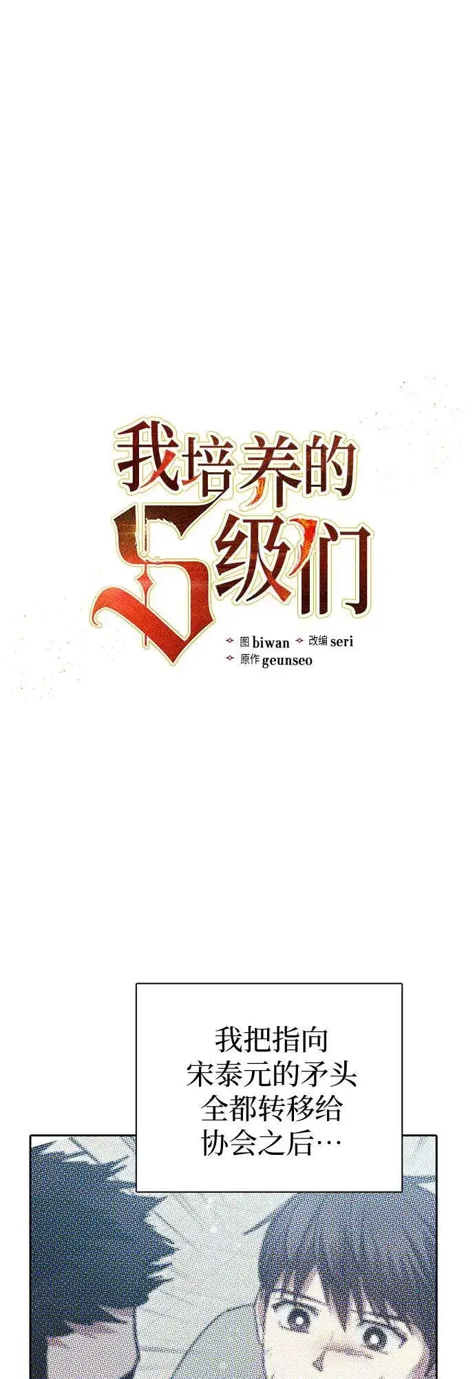 漫画《我培养的s级们》[第122话] 访客们第2张图
