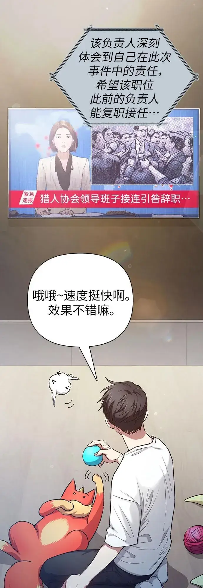 漫画《我培养的s级们》[第122话] 访客们第20张图