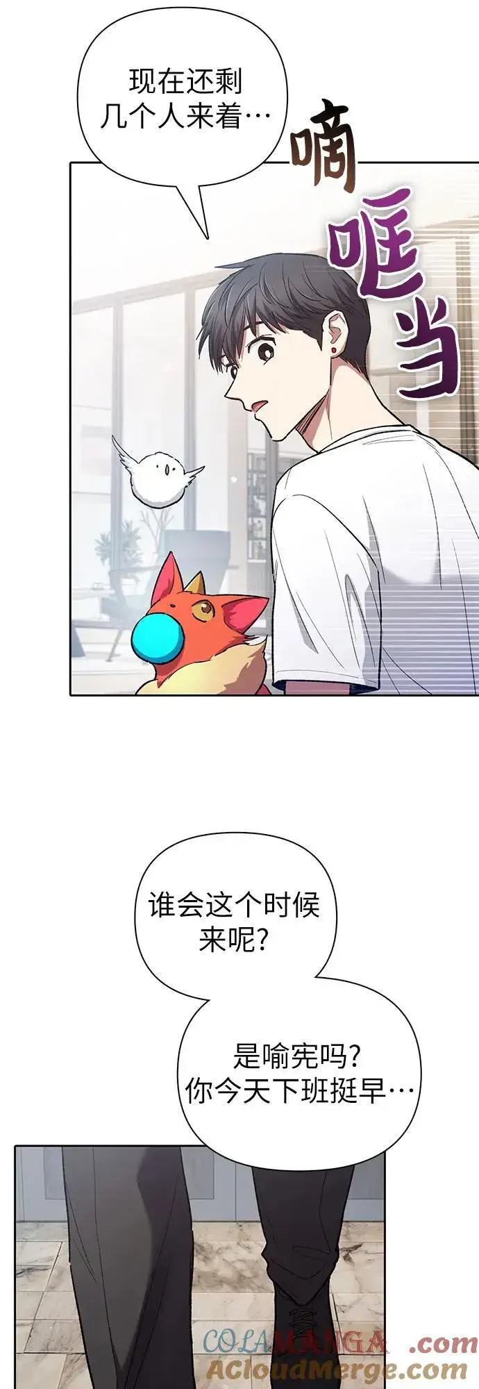 漫画《我培养的s级们》[第122话] 访客们第22张图