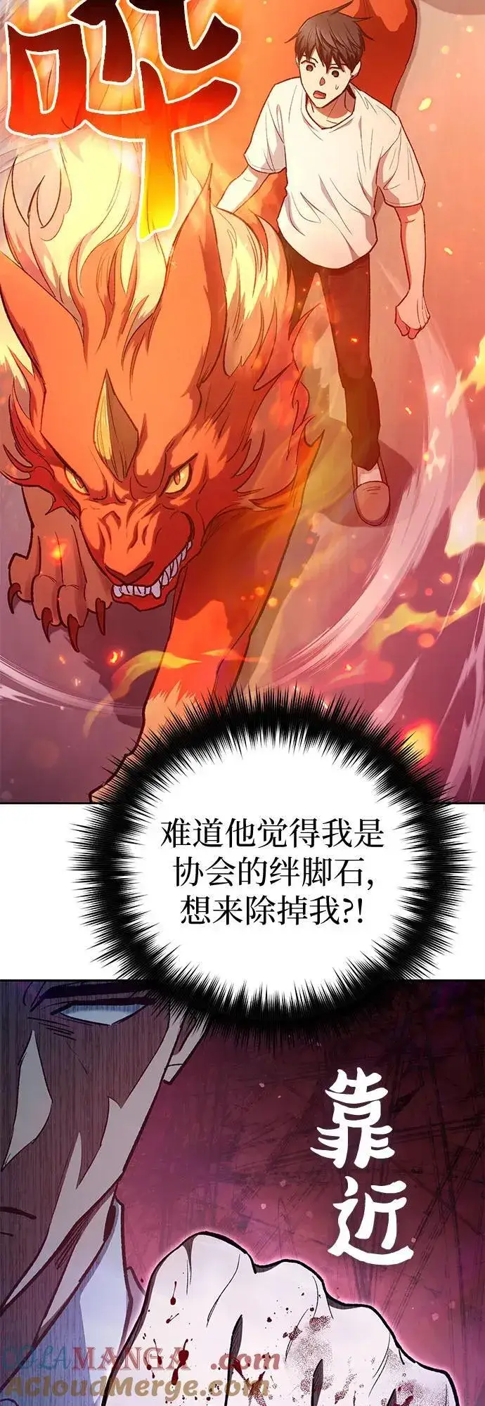 漫画《我培养的s级们》[第122话] 访客们第25张图