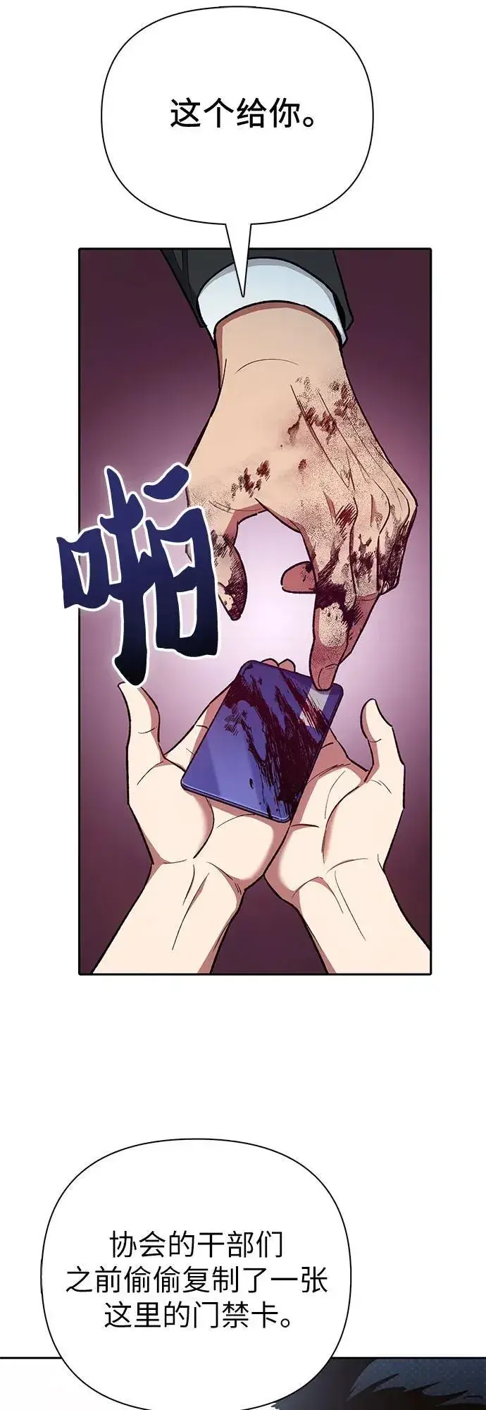 漫画《我培养的s级们》[第122话] 访客们第27张图