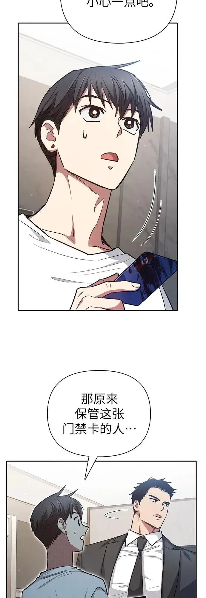 漫画《我培养的s级们》[第122话] 访客们第29张图